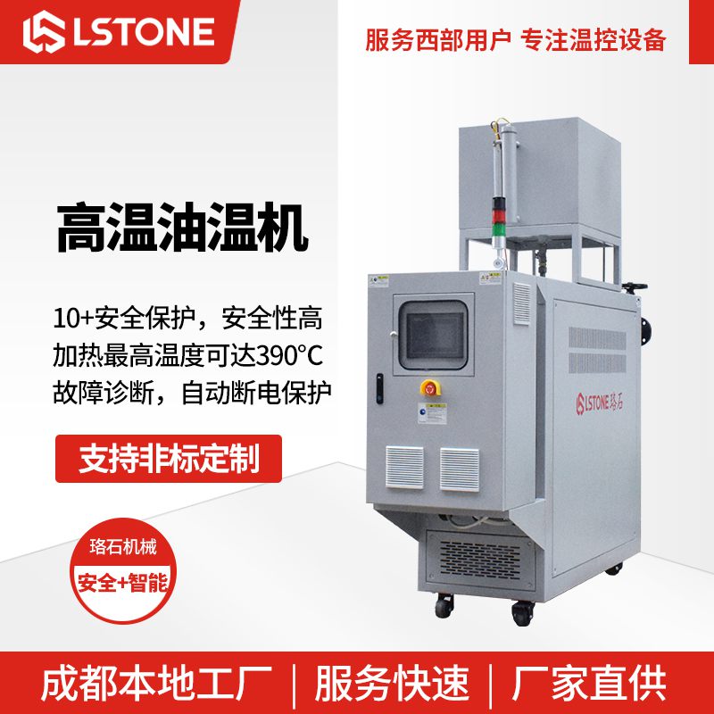 高溫油溫機如何加熱控溫？為企業節約成本