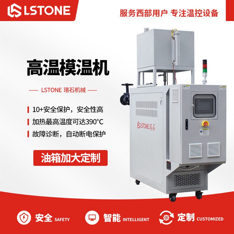 如何保養模溫機？做好定期保養