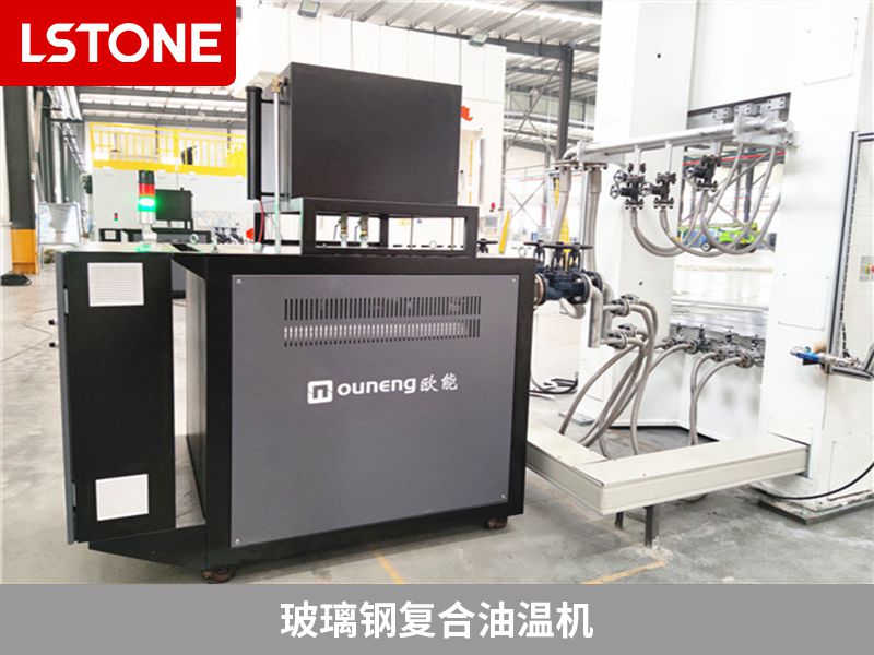 玻璃鋼復合油溫機有哪些特點？