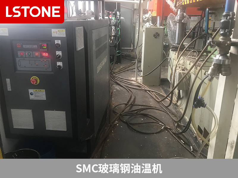 SMC玻璃鋼油溫機，SMC玻璃鋼電表箱生產高效控溫