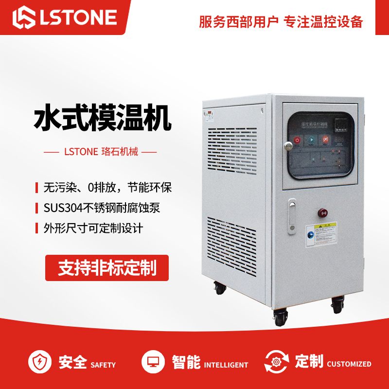 模溫機的優勢，適用于不同的生產工藝