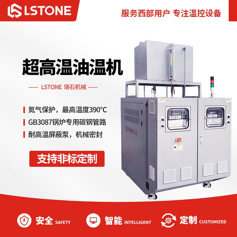 油溫機如何選型呢？了解這幾點很重要