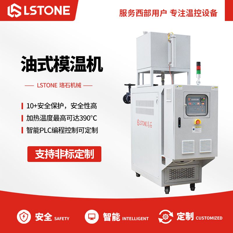 什么樣的模溫機好？選擇很重要