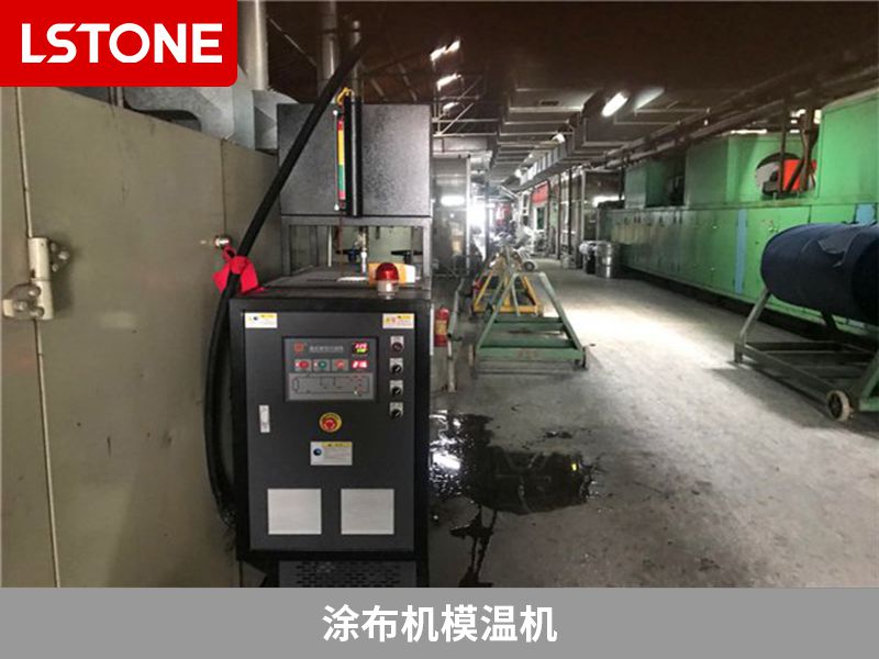 涂布機使用涂布機模溫機有哪些優勢？