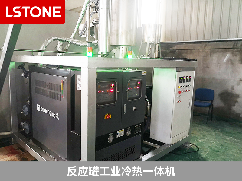 反應罐工業冷熱一體機革新溫控技術，智造高品質原料