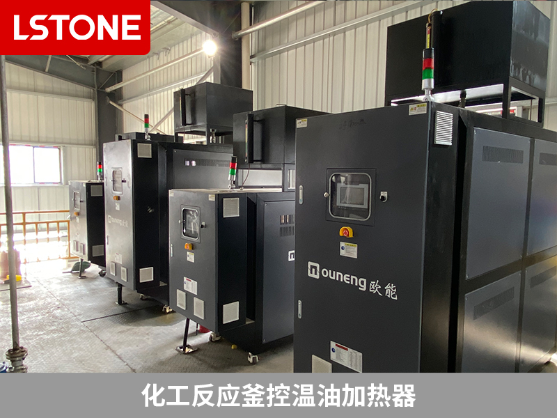 化工反應釜控溫油加熱器用在熱熔膠生產，助力精細化工技術
