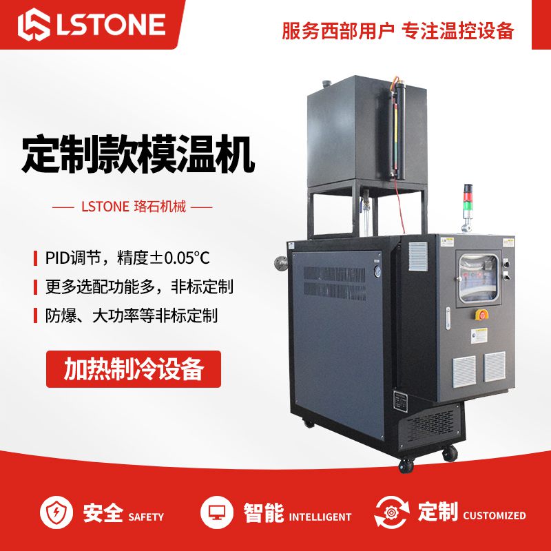 還在用舊的注塑機？新型注塑模溫機功能更強