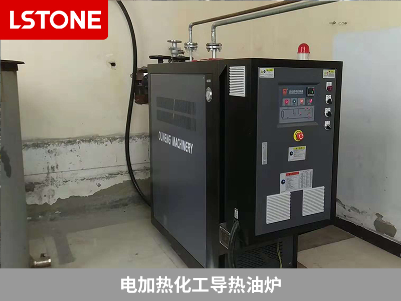 電加熱化工導熱油爐，精細化工生產的溫度保障