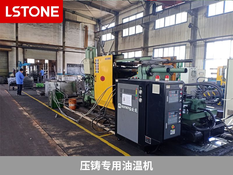 壓鑄專用油溫機的優勢，加熱和溫度控制的輔助設備
