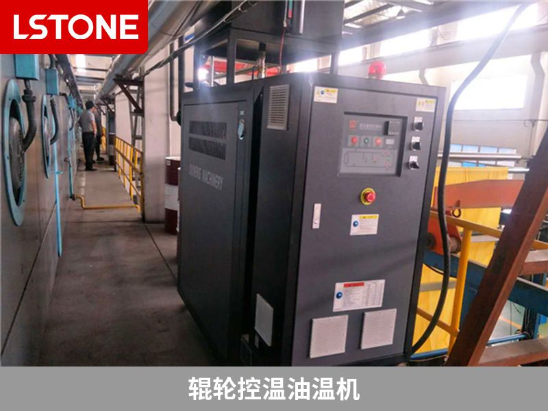 輥輪控溫油溫機具體是用來做什么的？