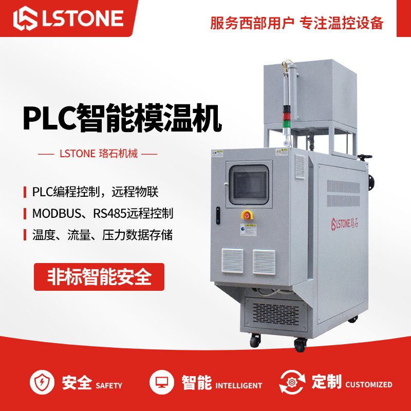 PLC智能<a href='http://www.110663.com/p_mowenji.html' class='body-link'>模溫機</a>.jpg