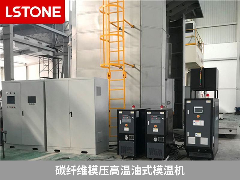 1668331070440963.jpg 碳纖維模壓高溫<a href='http://www.110663.com/product/youshimowenji.html' class='body-link'>油式模溫機</a>.jpg