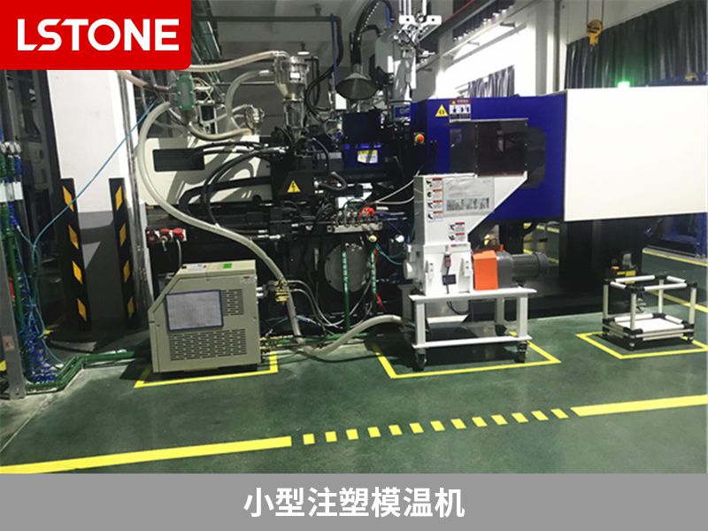 小型注塑<a href='http://www.110663.com/p_mowenji.html' class='body-link'>模溫機</a>2.jpg
