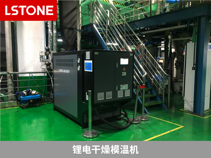 鋰電干燥<a href='http://www.110663.com/p_mowenji.html' class='body-link'>模溫機</a>.jpg