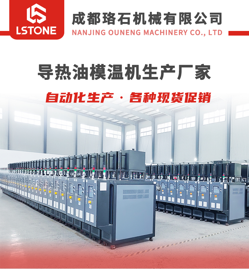 油循環溫度控制機